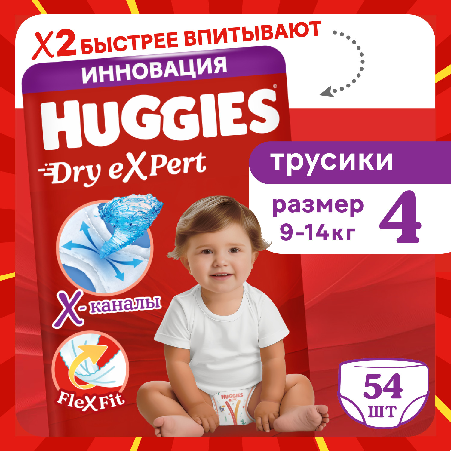 Трусики Huggies Dry eXpert 4 (9-14 кг) 54 шт. - фото 1