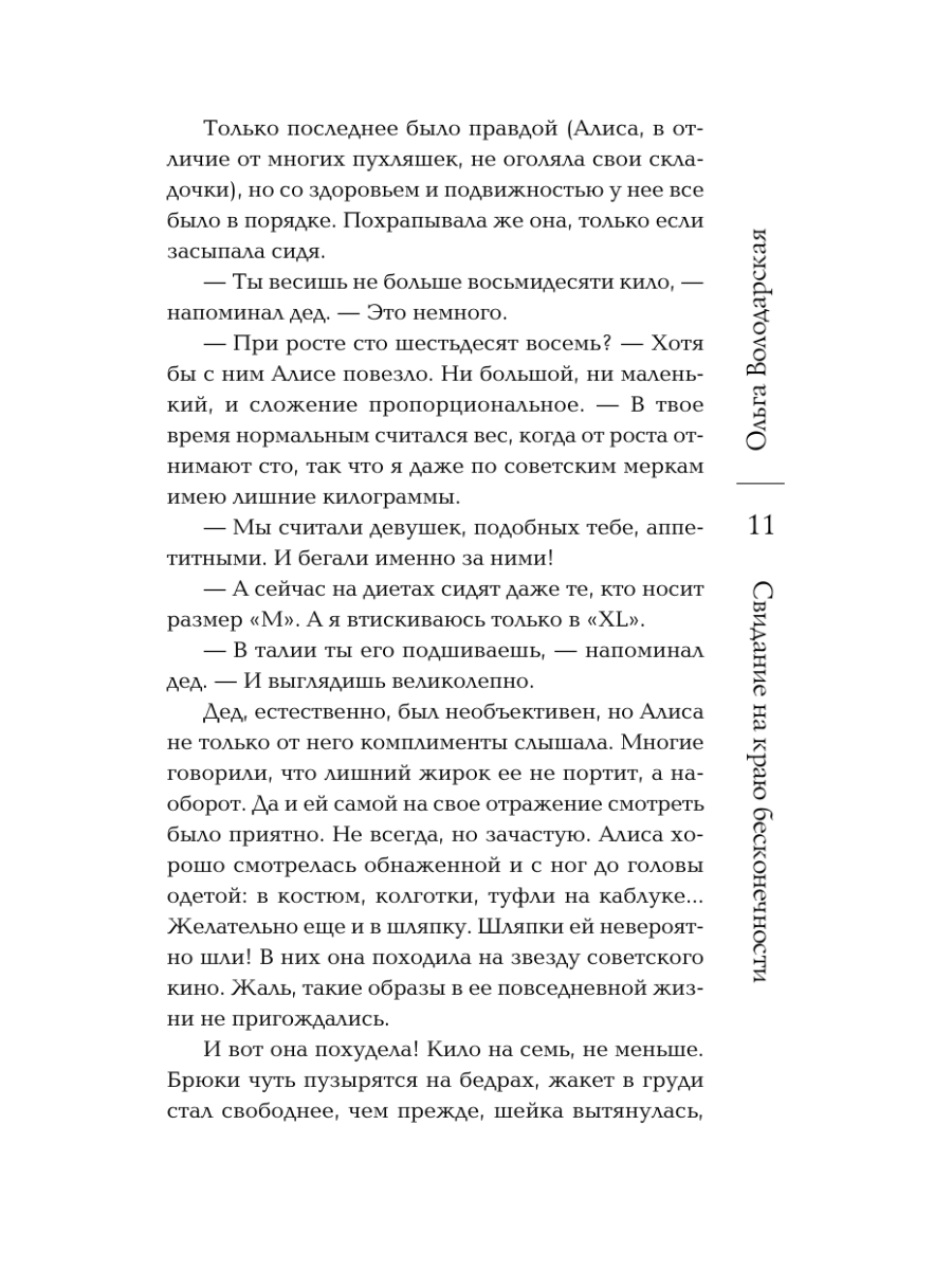 Книга Эксмо Свидание на краю бесконечности - фото 15