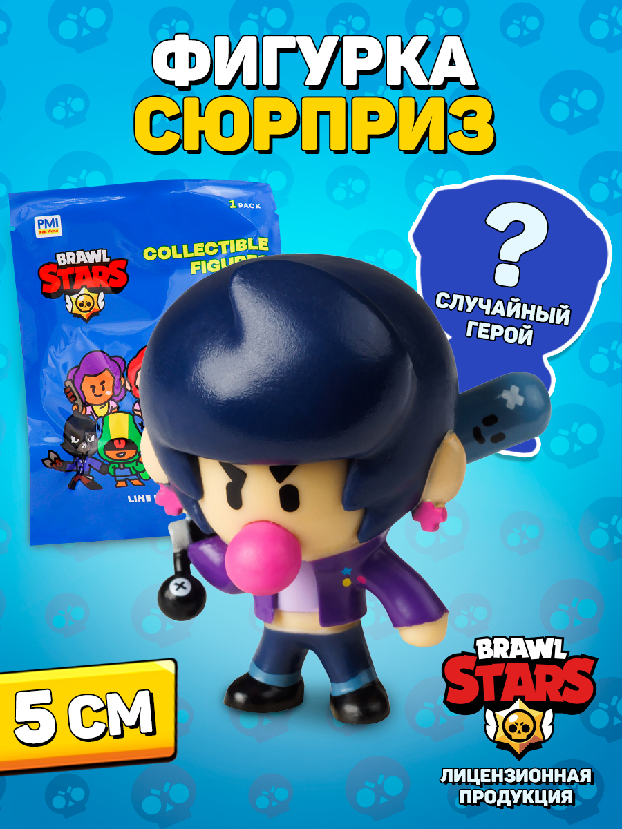 Фигурка BrawlStars - фото 12