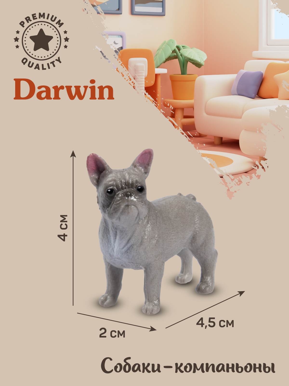 Фигурка DARWIN Собака Французский бульдог - фото 3