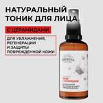 Тоник Siberina 50 мл