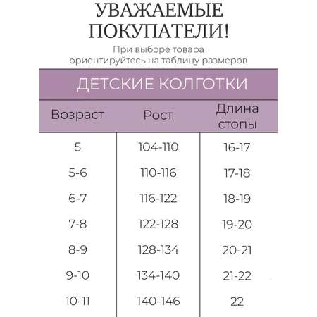 Колготки RuSocks