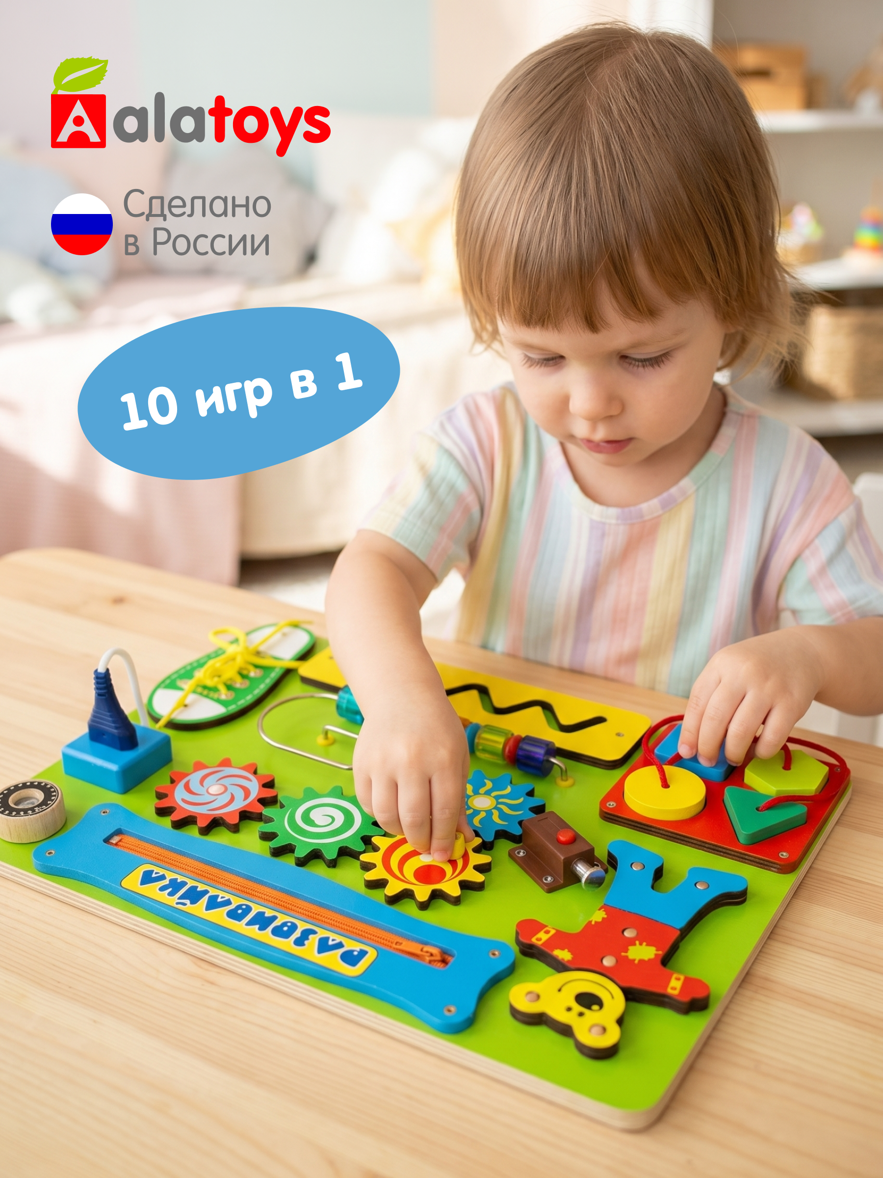 Игрушка Alatoys бизиборд Сортер Монтессори 10в1 в ассортименте - фото 1