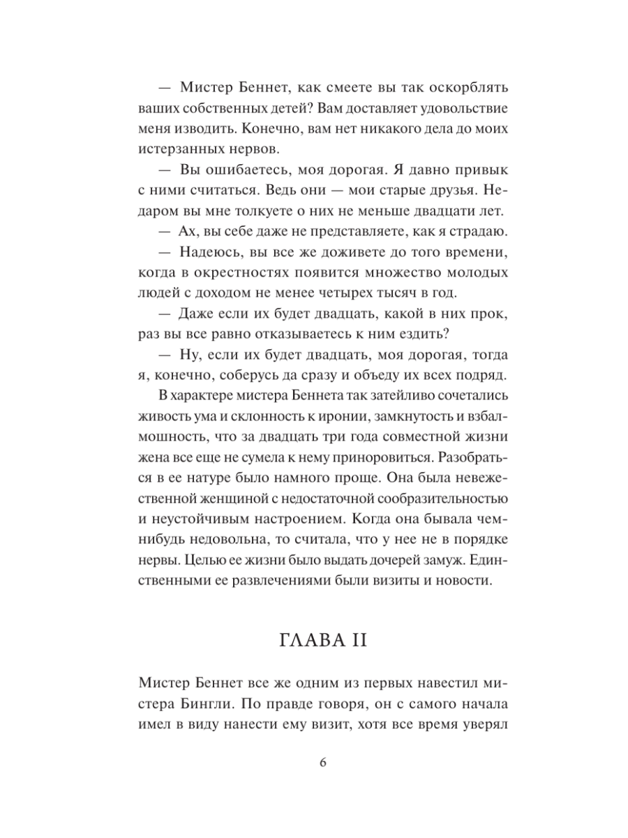 Книга Миф Гордость и предубеждение Кружевная классика - фото 7