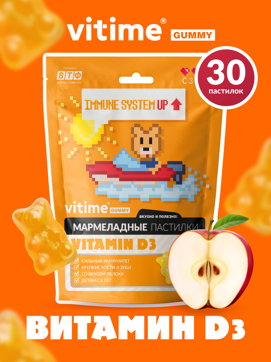 Витамин D3 Vitime мармеладные пастилки №30 в zip-пакете - фото 1