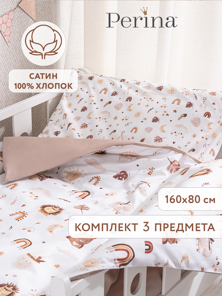 Комплект постельного белья Perina Boho детский 3 предм. - фото 1