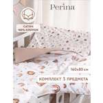 Комплект постельного белья Perina Boho детский 3 предм.