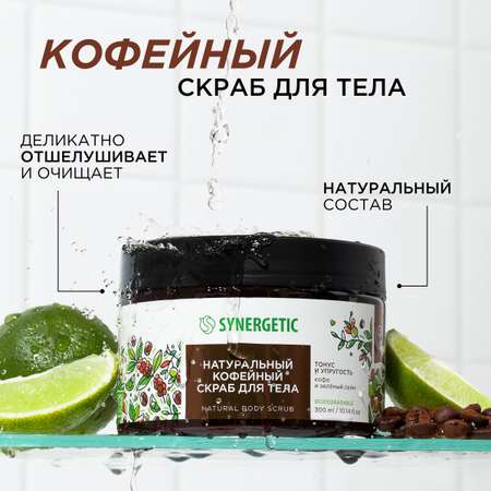 Скраб Synergetic Микс 3 шт.