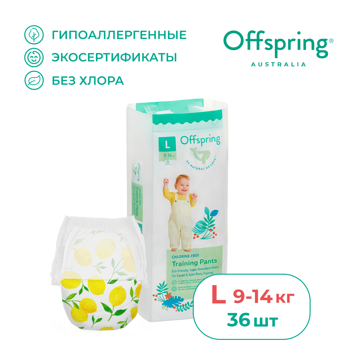 Трусики Offspring L (9-14 кг) 36 шт. - фото 1