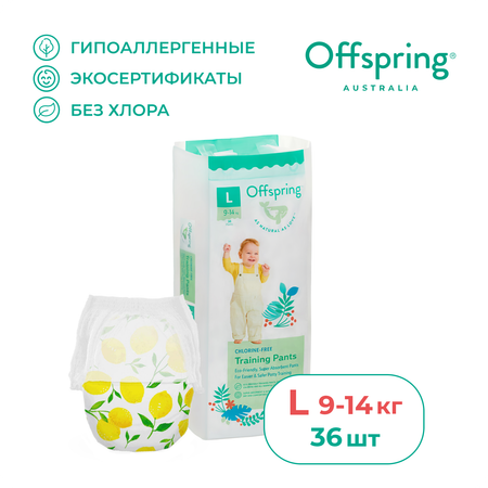 Трусики Offspring L (9-14 кг) 36 шт.