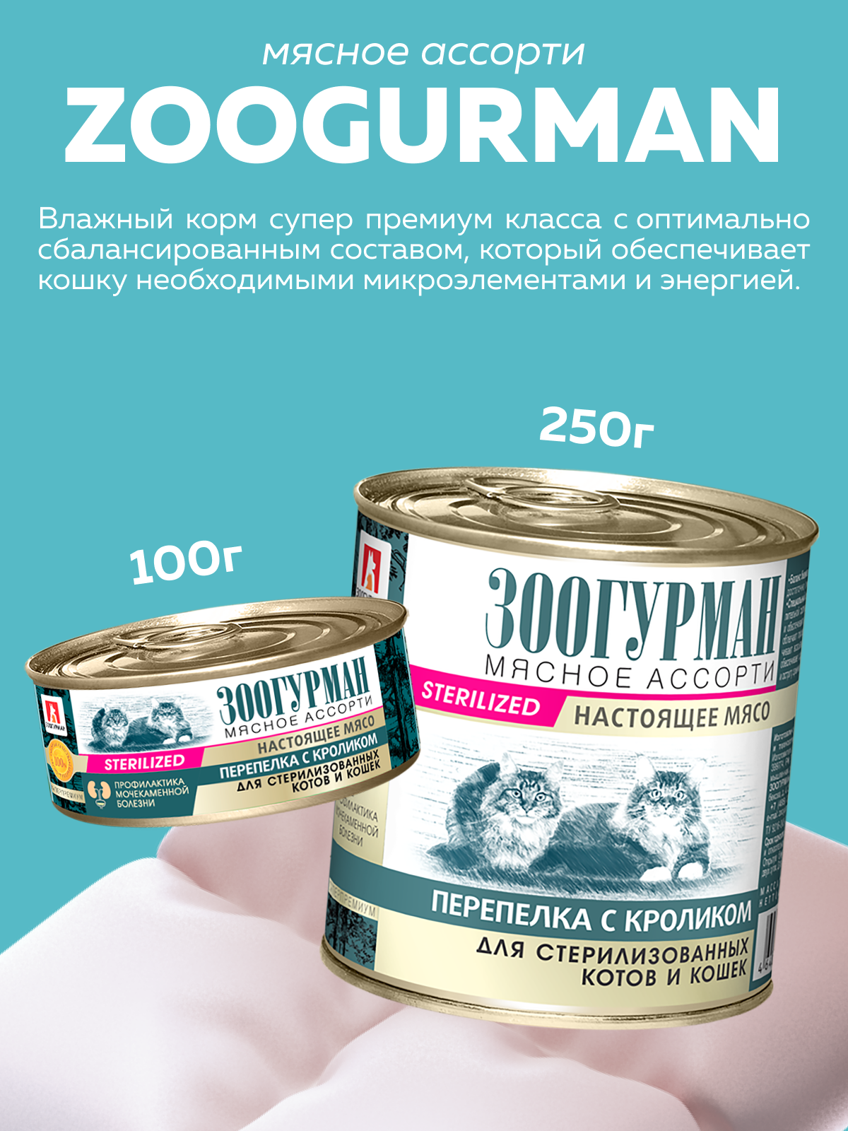 Корм влажный Зоогурман Мясное ассорти Перепелка с кроликом 100 гр х 12 шт - фото 2