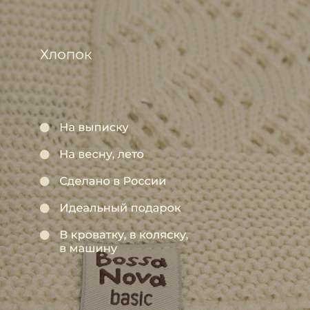 Плед Bossa Nova Ванильный 75х105 см