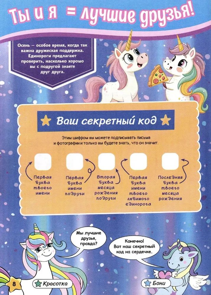 Детские журналы ИД Лев Чудо Единороги №10 + №11 + №12 2025 - фото 5