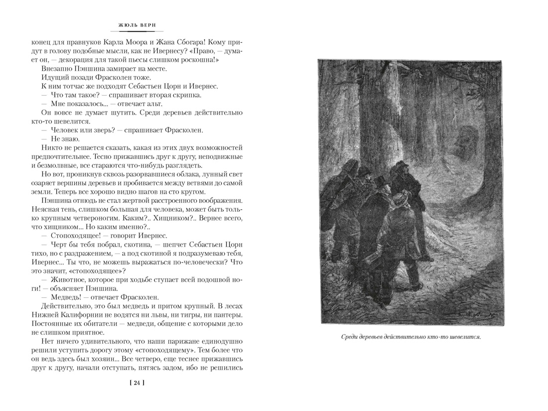 Книга АЗБУКА МирПриклБК Верн Ж Плавучий остров Робур Завоеватель Властелин мира - фото 15