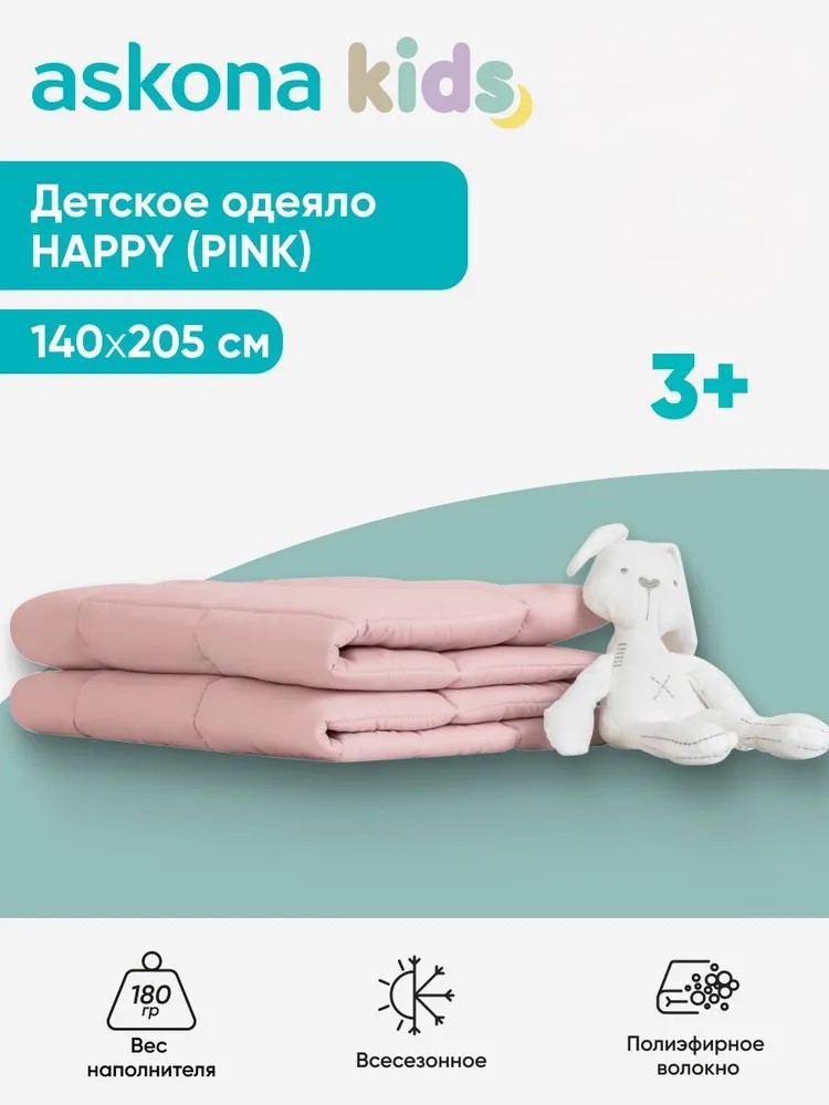 Одеяло askona kids Happy (pink) 140 x 205 см - фото 1