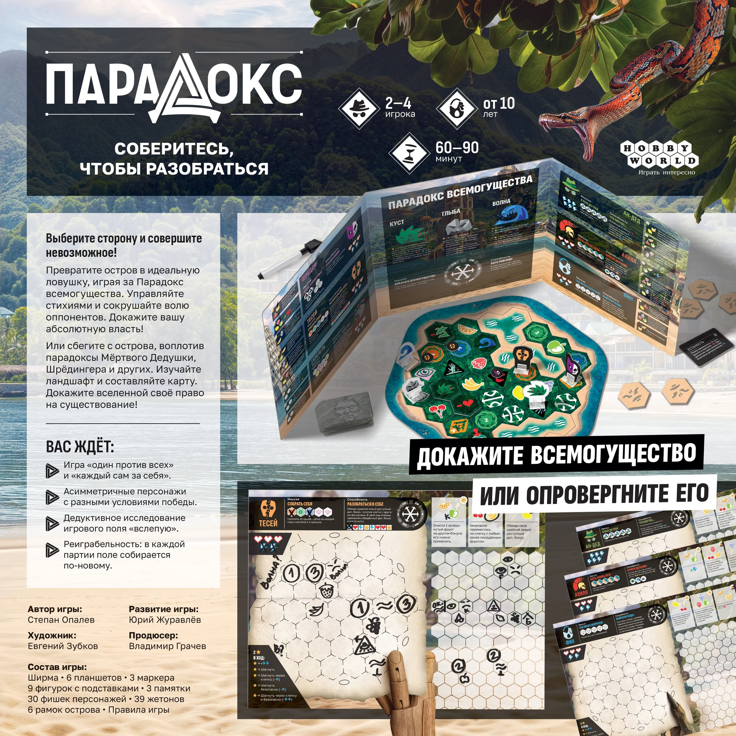 Настольная игра Hobby World Парадокс - фото 4