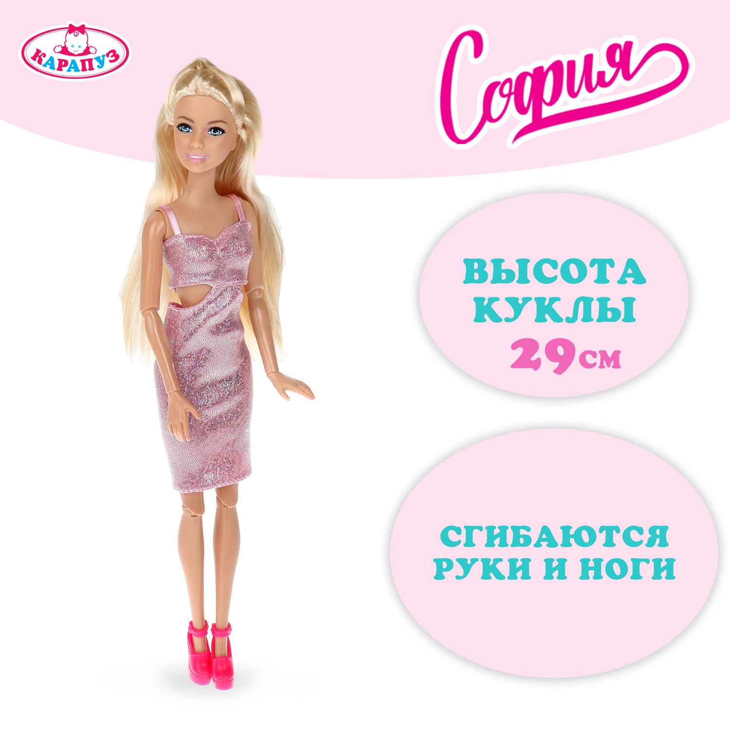 Кукла модельная Карапуз София 381138 - фото 1