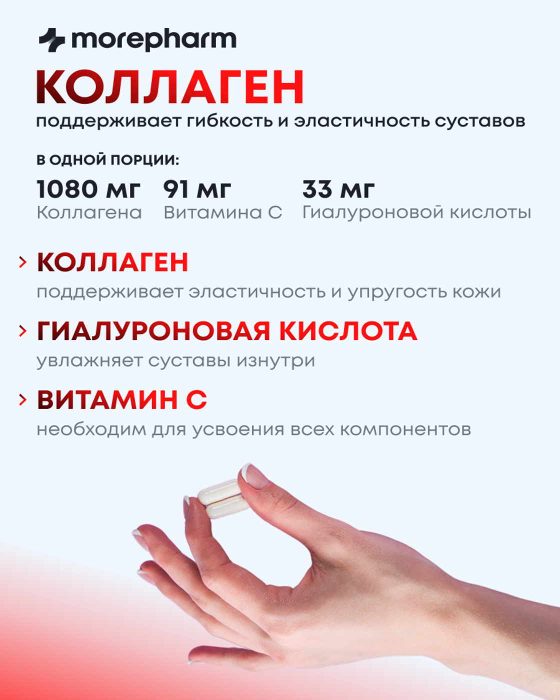 БАД morepharm Коллаген говяжий с витамином С для кожи и суставов - фото 15