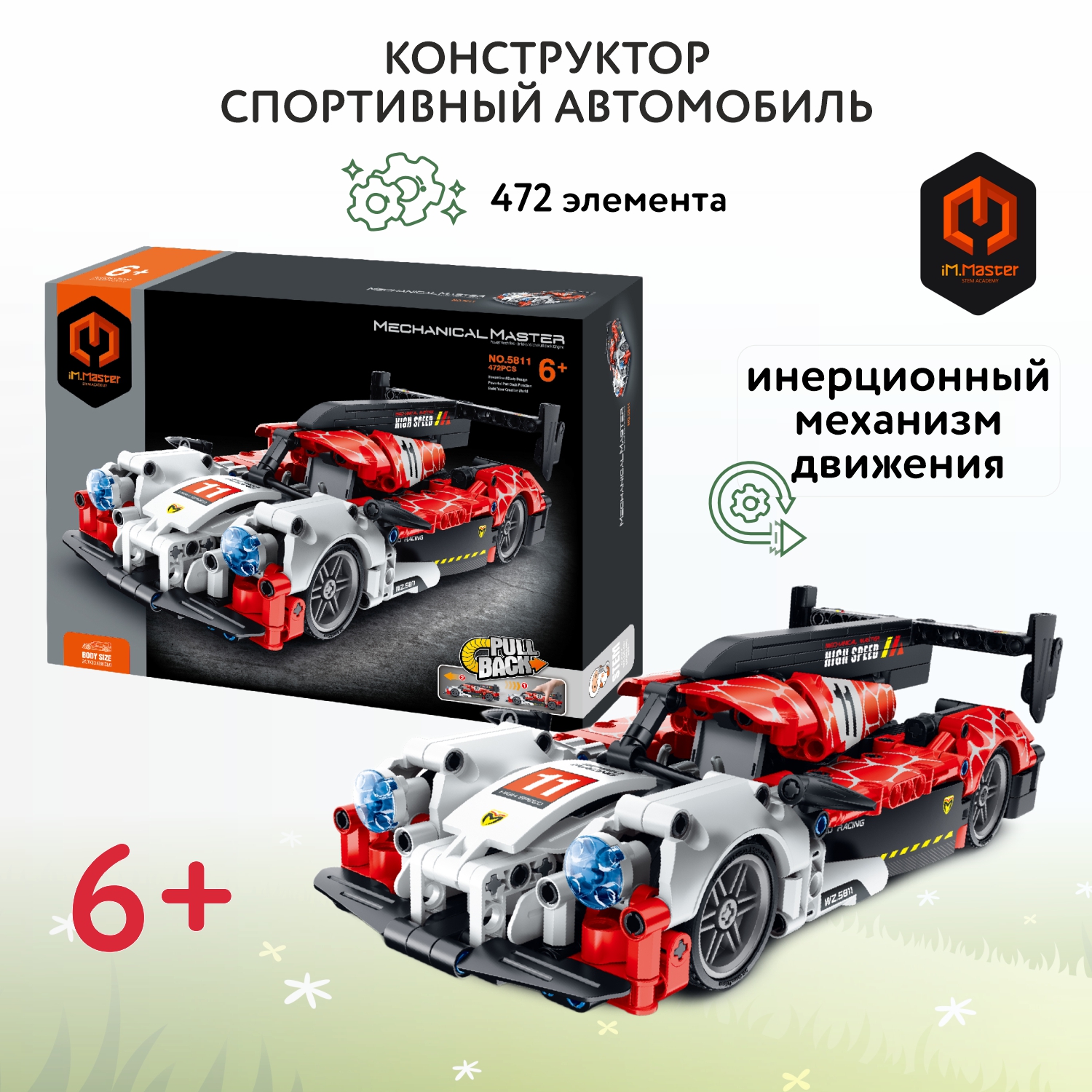 Конструктор Im.Master Спортивный автомобиль Пулл бэк блочный - фото 1