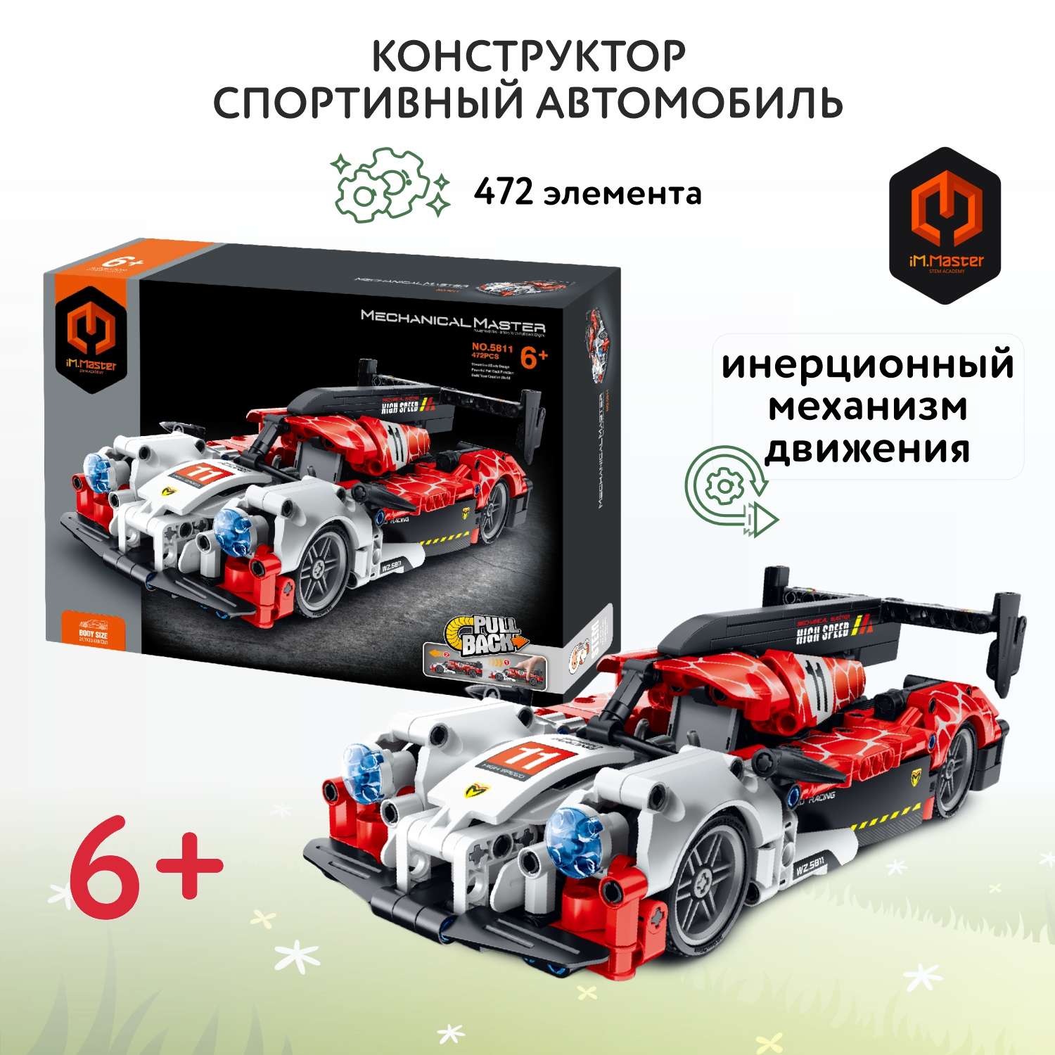 Конструктор Im.Master Спортивный автомобиль Пулл бэк 472 дет. - фото 1