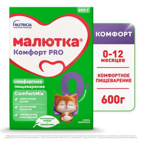 Смесь молочная Малютка Комфорт PRO 600г с 0 месяцев