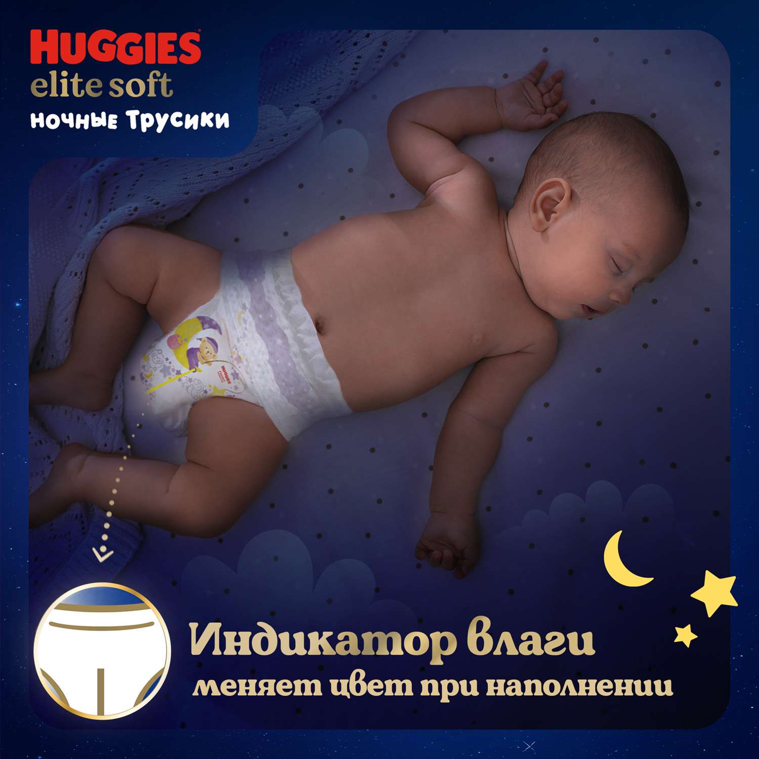 Трусики Huggies Elite Soft ночные 6 (15-25 кг) 16 шт. - фото 8