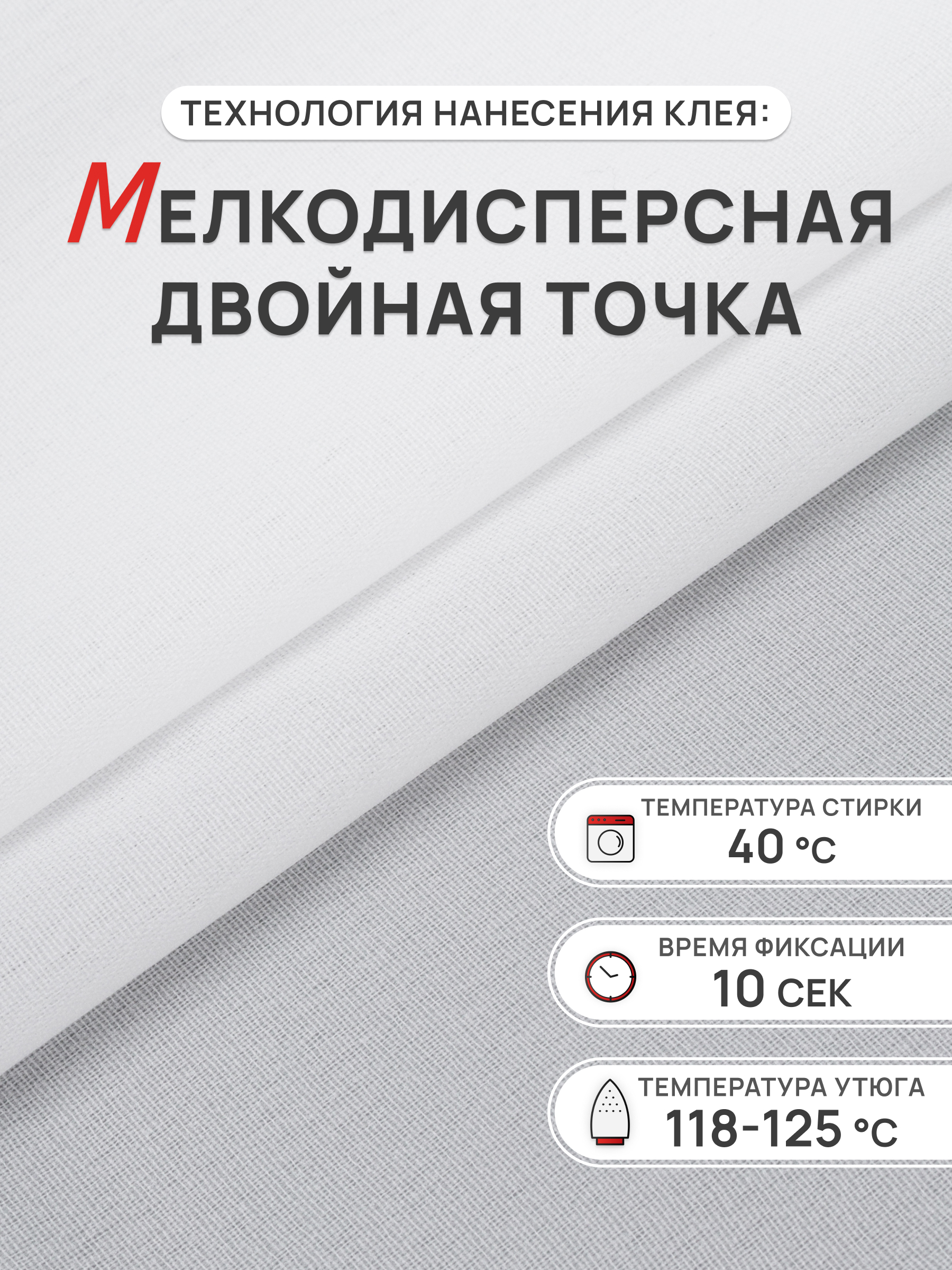 Дублерин клеевой Айрис 20 г/м2 150 см 10 м - фото 2