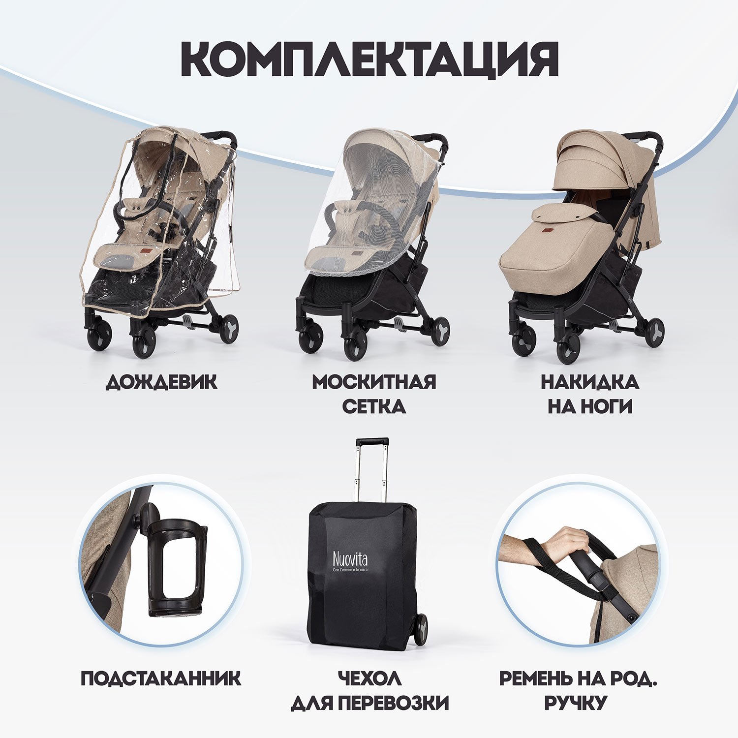 Коляска прогулочная Nuovita Fiato бежевый - фото 22