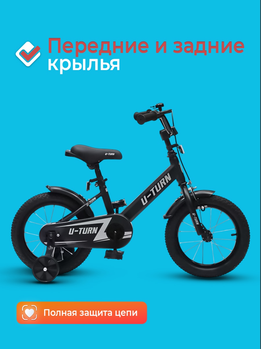 Двухколесный велосипед U-TURN 14 дюймов - фото 3