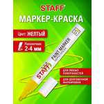 Маркеры Staff