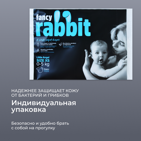 Подгузники Fancy Rabbit XS 32 шт.