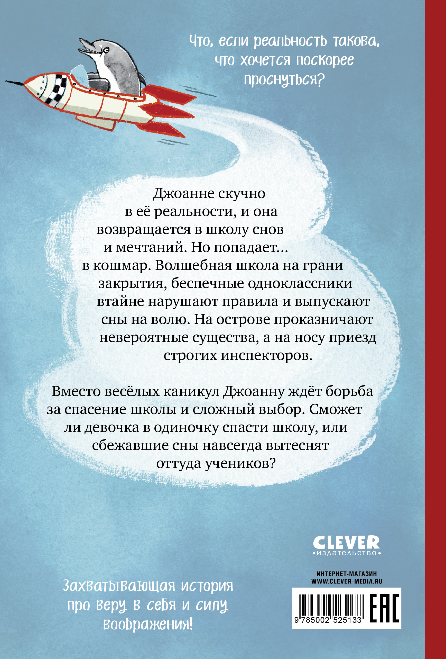 Книга Clever Загадка сбежавших снов - фото 7