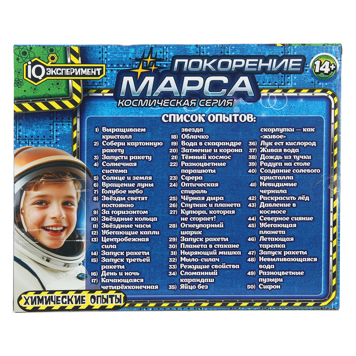 Набор для опытов Играем вместе Покорение Марса - фото 6