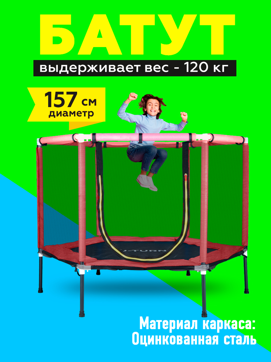 Изображение товара Детский батут U-TURN Ø 157 см с сеткой и пружинами 36 шт красный