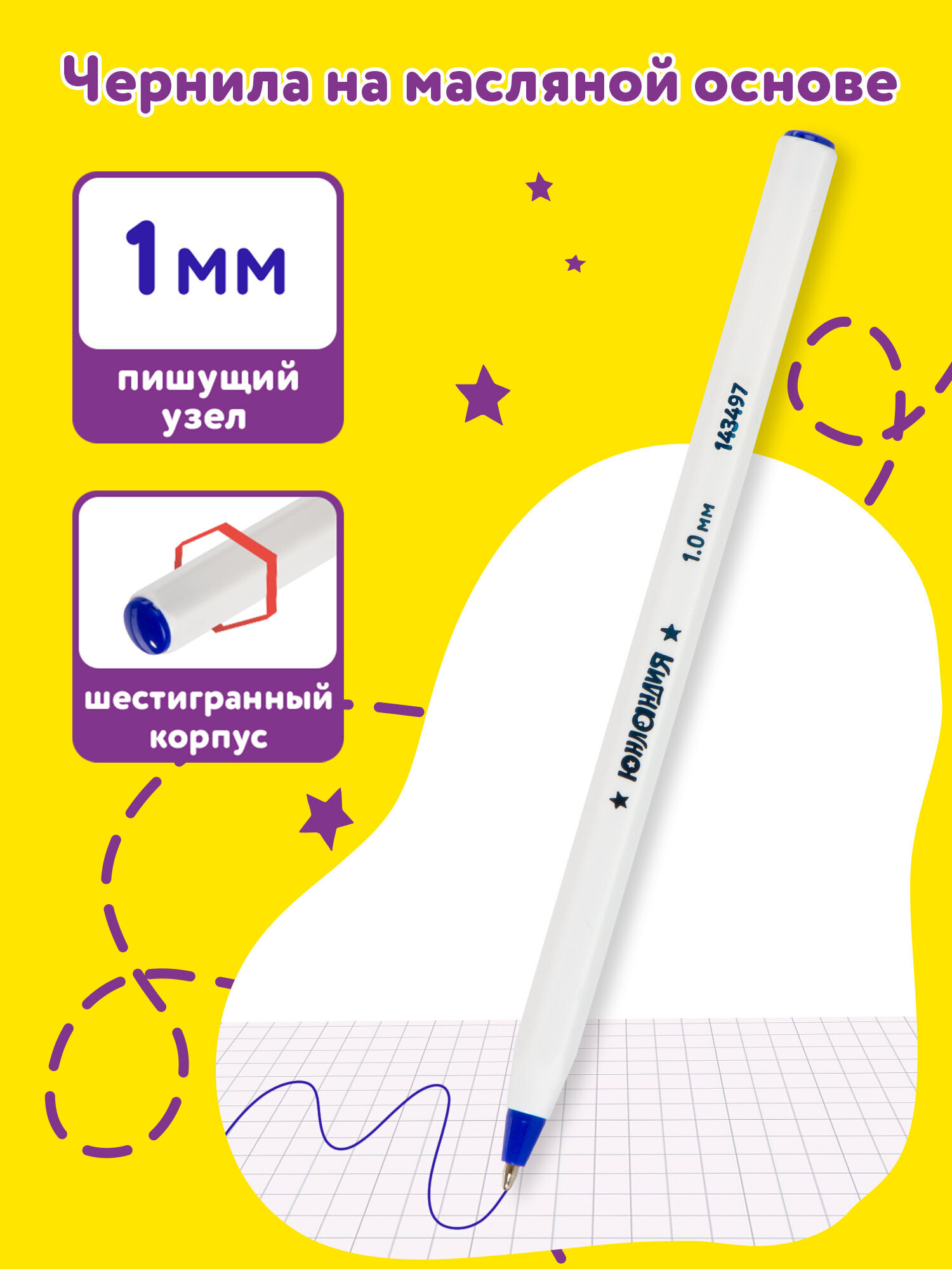 Ручка шариковая Юнландия 10 шт. - фото 3