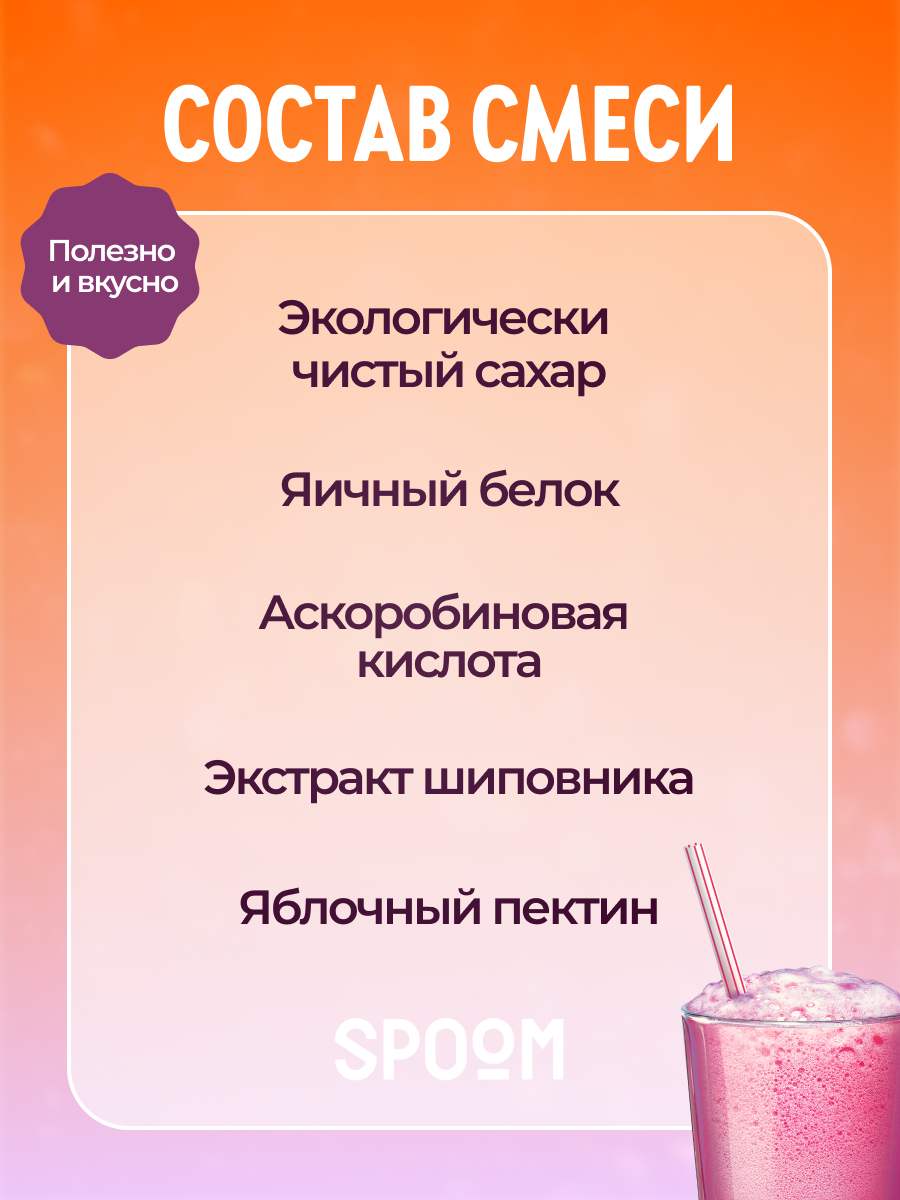 Смесь SPOOM для приготовления воздушных и кислородных коктейлей 100 пакетиков-саше - фото 5