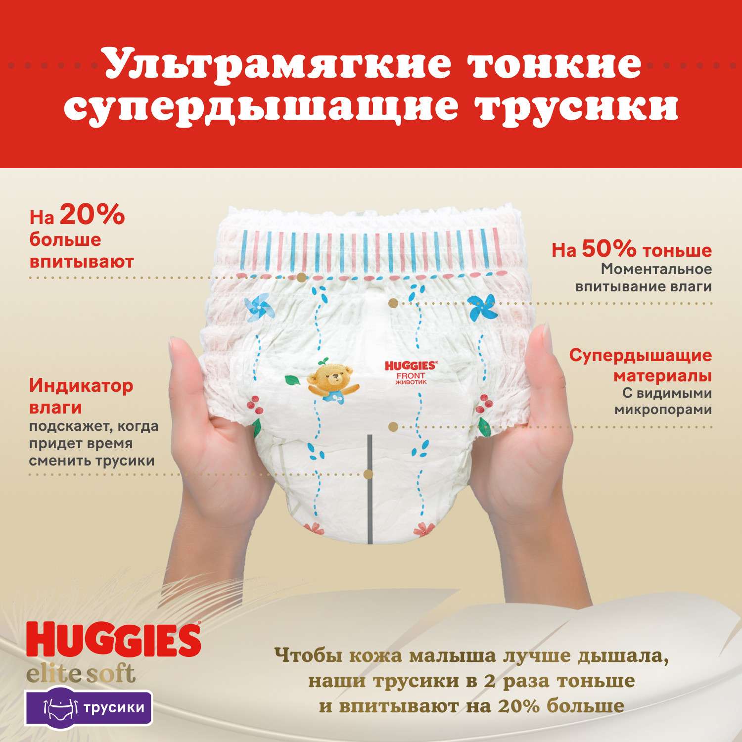 Трусики Huggies Elite Soft 4 (9-14 кг) 21 шт. - фото 4