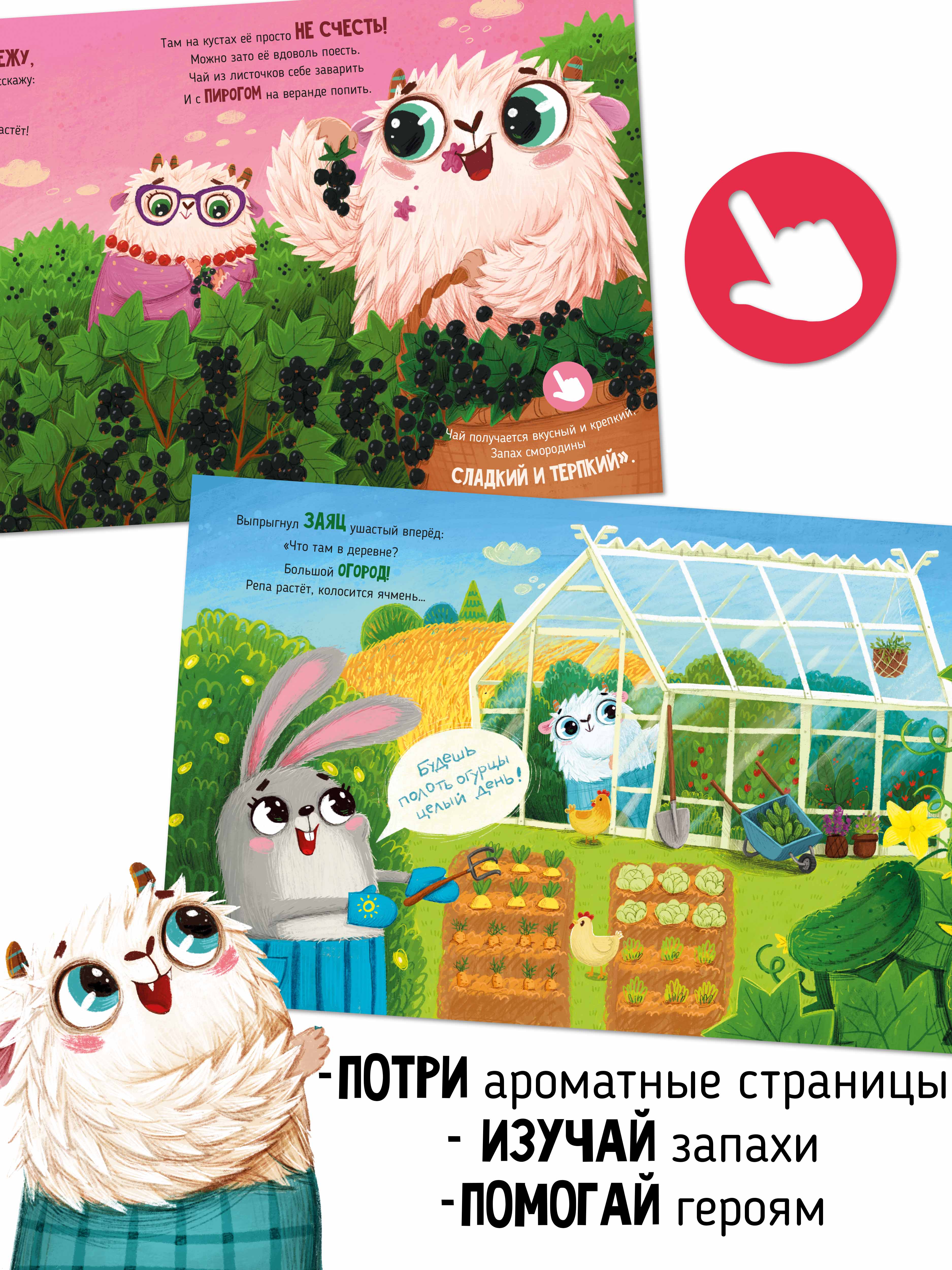 Ароматная книга Счастье внутри Детская сказка для детей Йети в деревне - фото 5