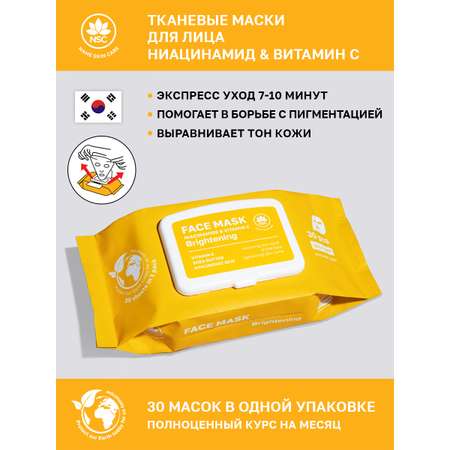 Маска тканевая NAME SKIN CARE с Ниацинамидом и Витамином C 30 шт.