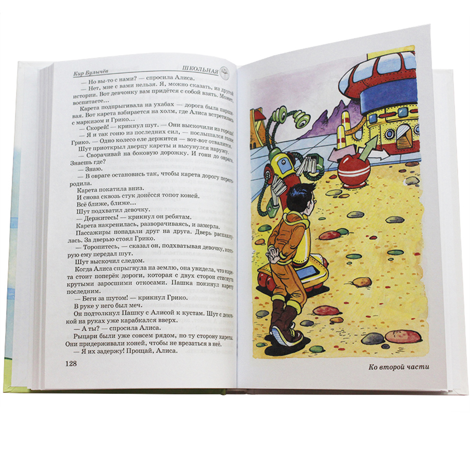 Книги Искатель Девочка с земли и Миллион приключений - фото 4