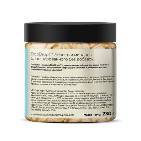 Миндальные лепестки DopDrops кондитерские крупные миндаль 230г