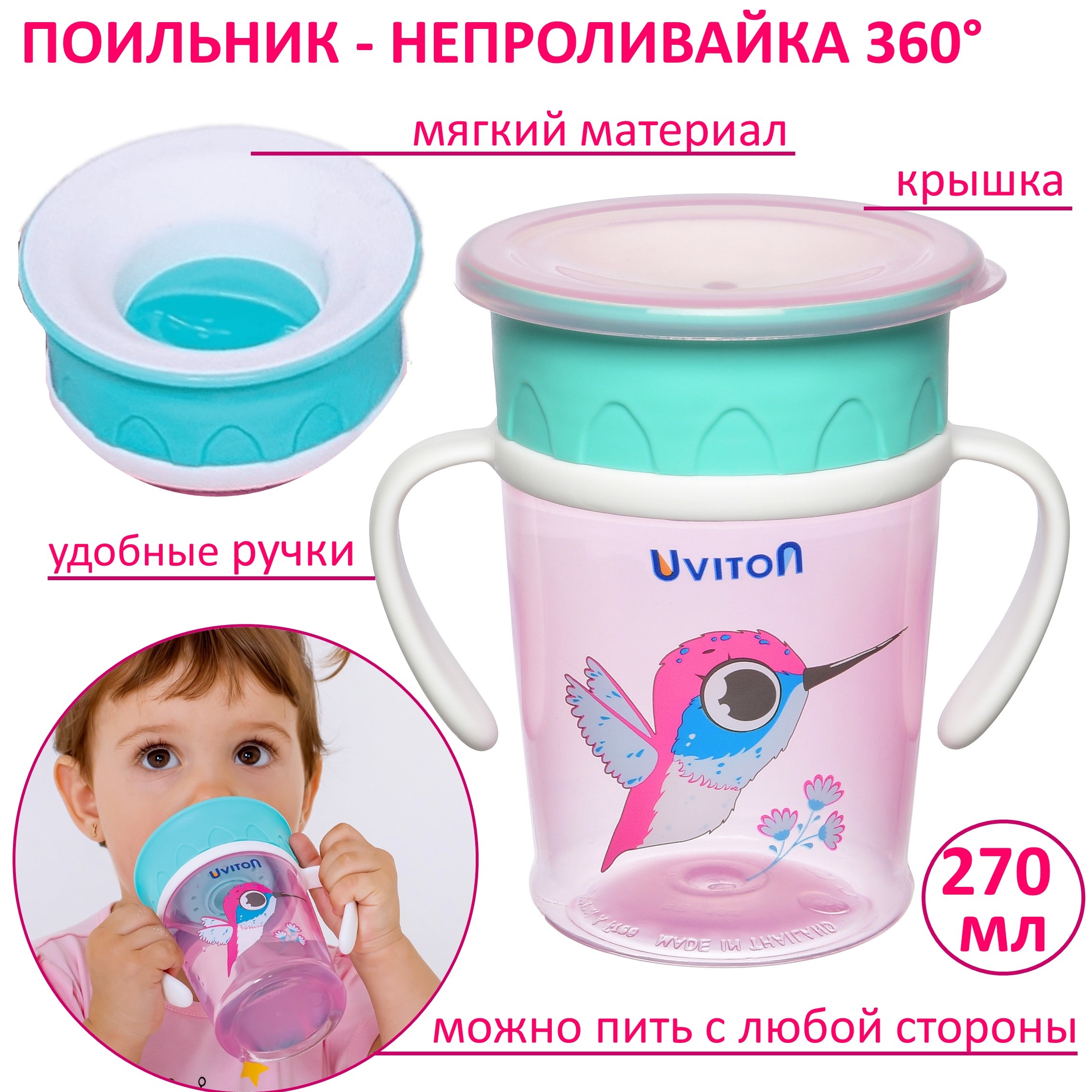 Поильник Uviton Natural 270 мл 1 шт. в ассортименте - фото 19