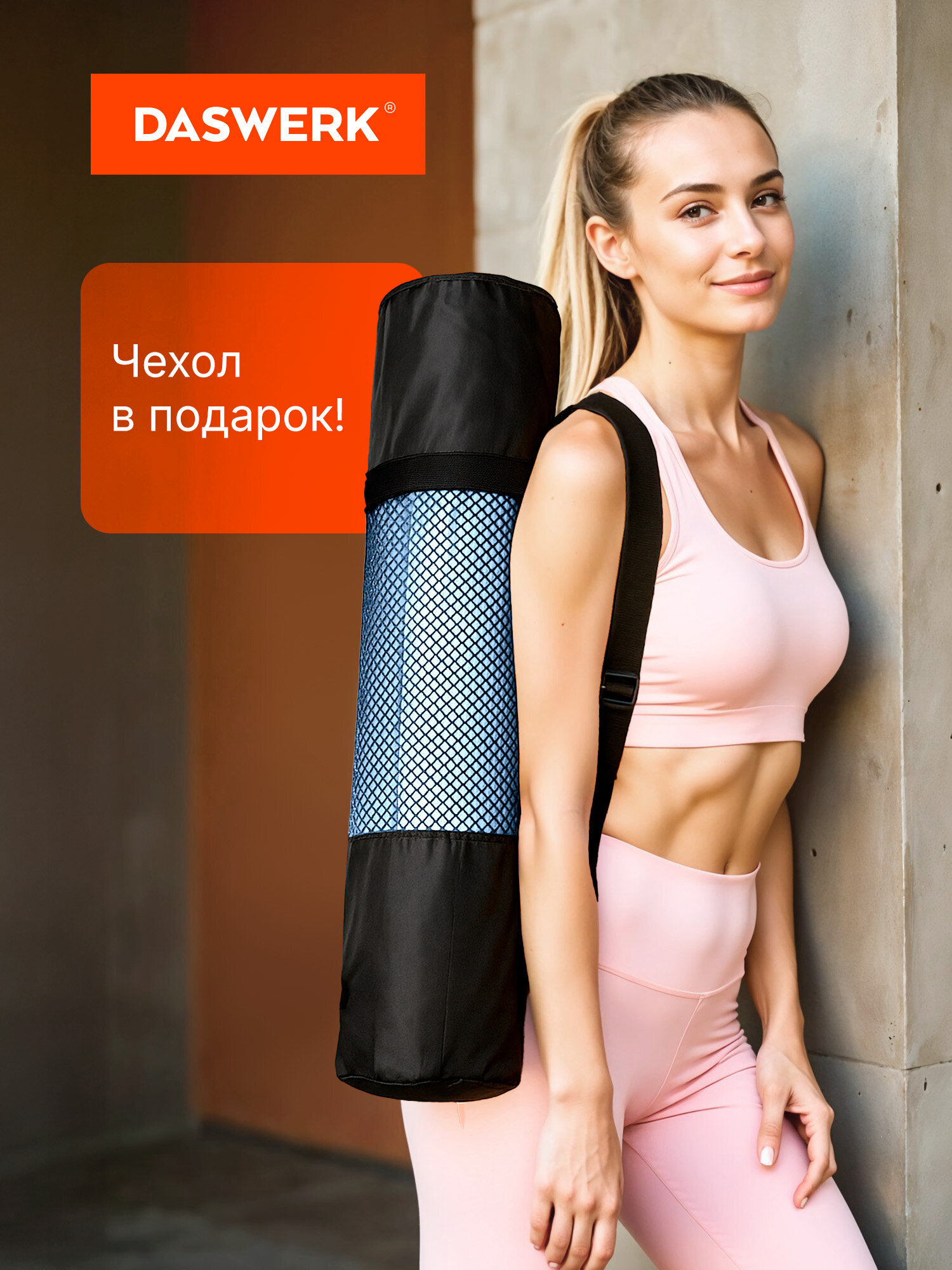 Коврик для йоги и фитнеса DASWERK нескользящий двухсторонний с чехлом - фото 3