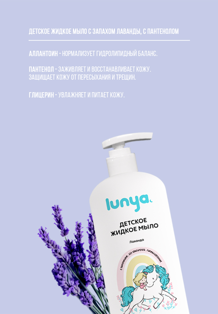 Мыло жидкое lunya - фото 2