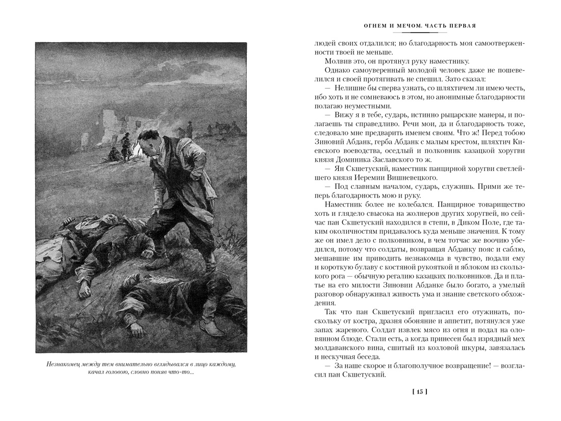 Книга Иностранка Сенкевич. Огнем и мечом(ил. В. Черны). Комплект из 3-х книг - фото 4