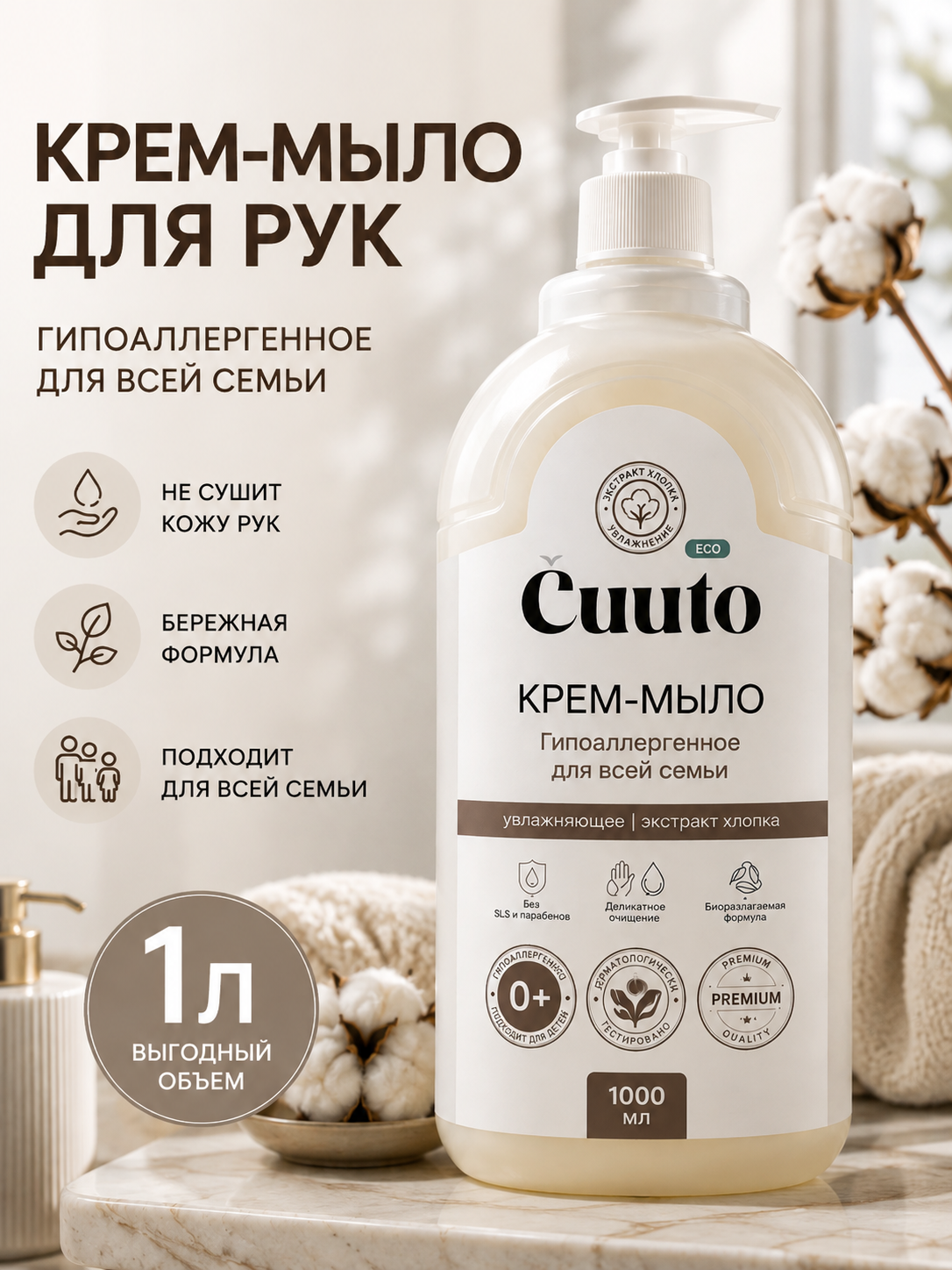 Мыло жидкое Cuuto 1000 мл - фото 1