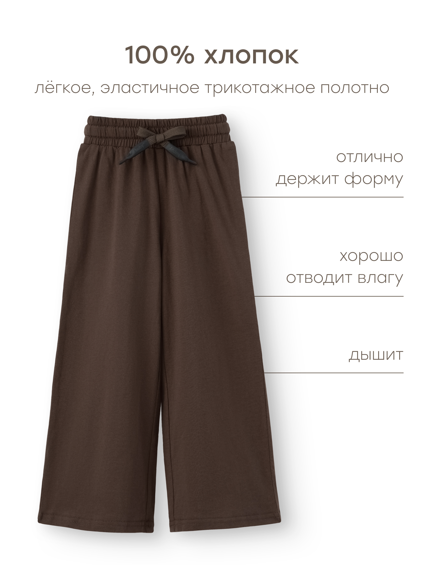 Брюки Happy Baby 88291-1_dark brown - фото 4
