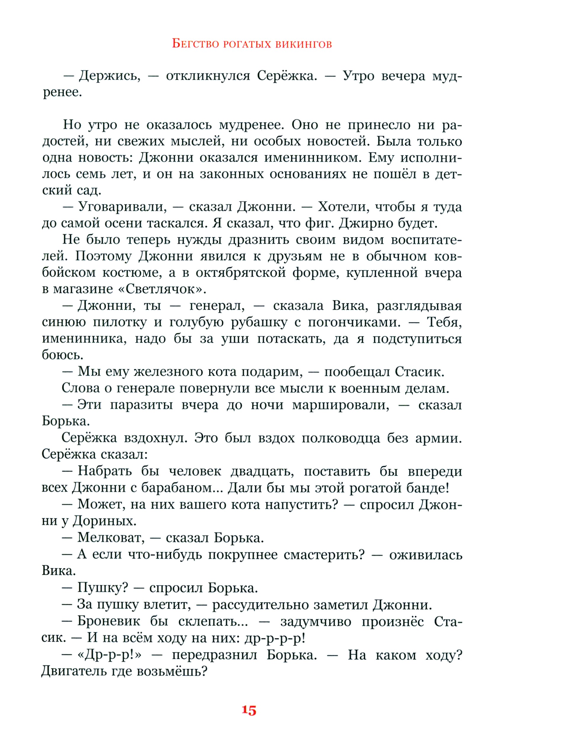 Книга Стрекозa Мушкетер и фея - фото 3