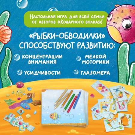 Настольная игра Стиль жизни Рыбки-обводилки