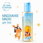 Масло До Луны и Обратно для тела массажное 200 мл